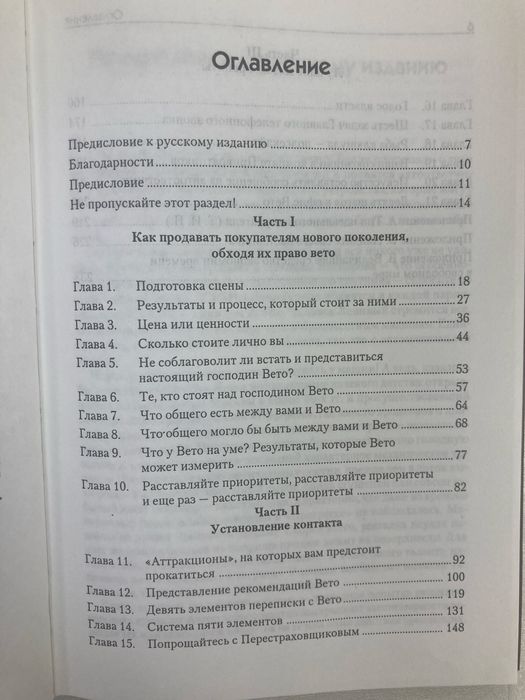 Книга для продажников