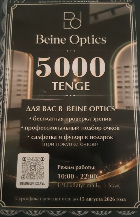 Сертификат Beine Optics