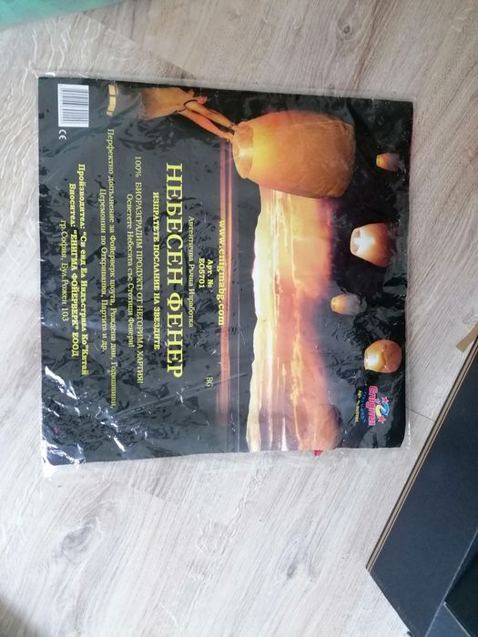 Нов небесен фенер