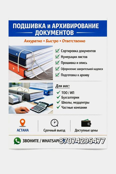 Подшивка документов