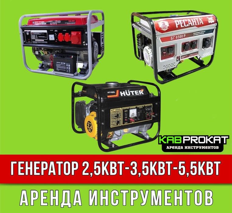 Генератор аренда бензо генератор