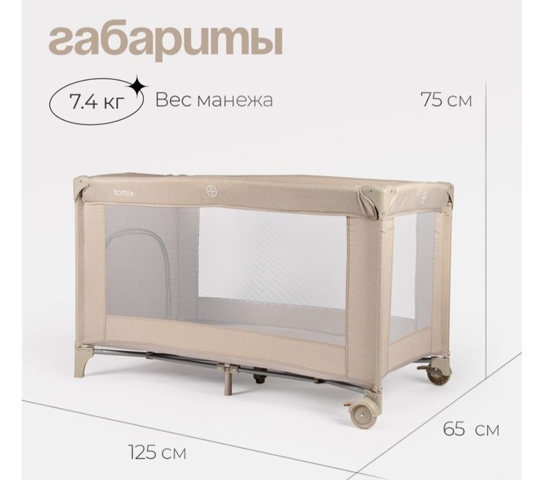 Манеж tomix в хорошем состоянии