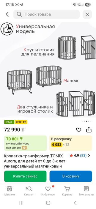 Продам кровать трансформер