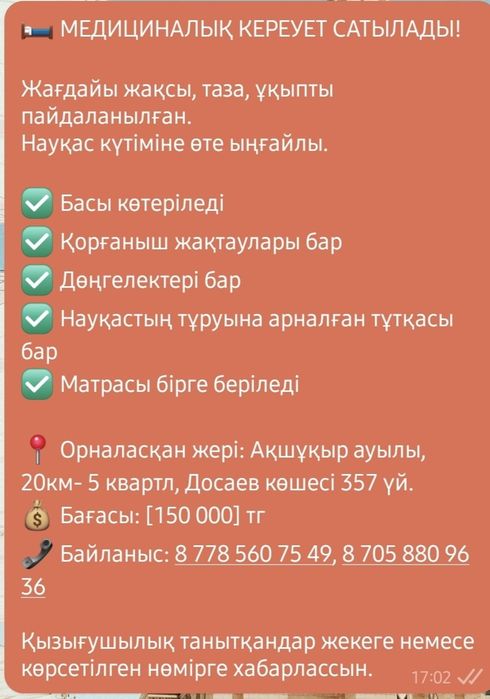 Медициналық керует сатылады!
