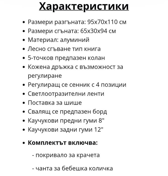 Детска количка Moni gala premium