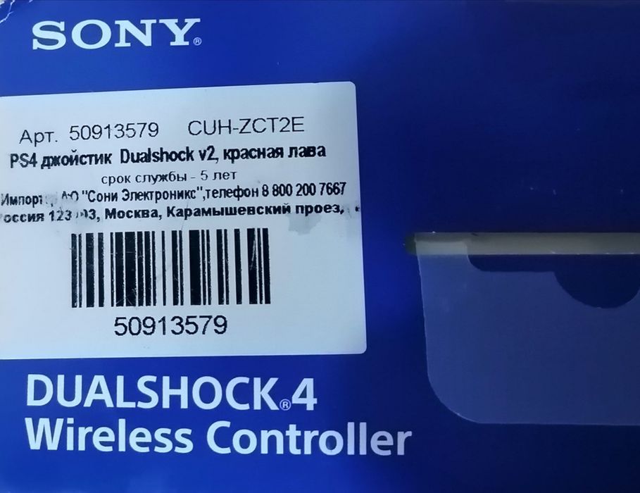 DUALSHOCK 4 V2 (Красная лава) Оригинал.