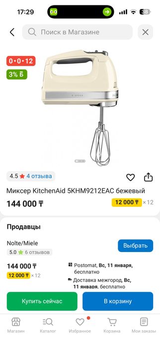 Миксер ручной kitchen aid