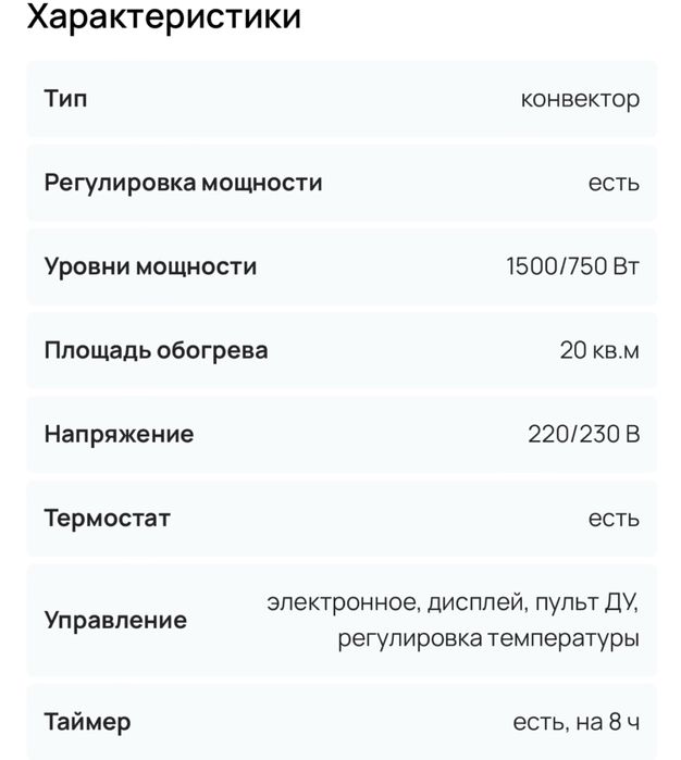 Обогреватель Конвекторный