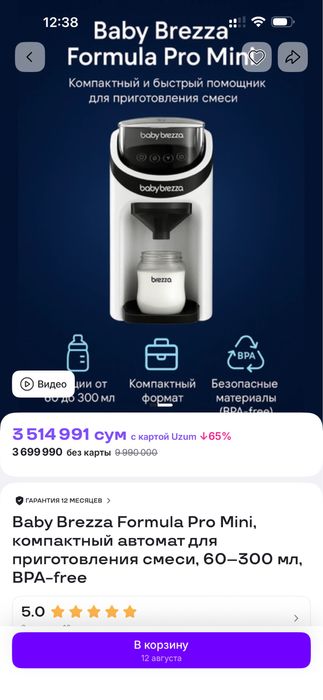 Машина для приготовления детской смеси Baby Brezza