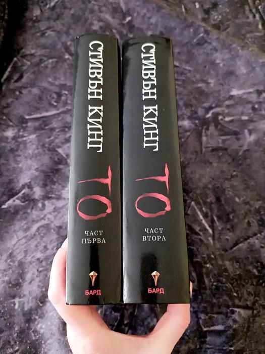 Стивън Кинг - "То" - първа и втора част