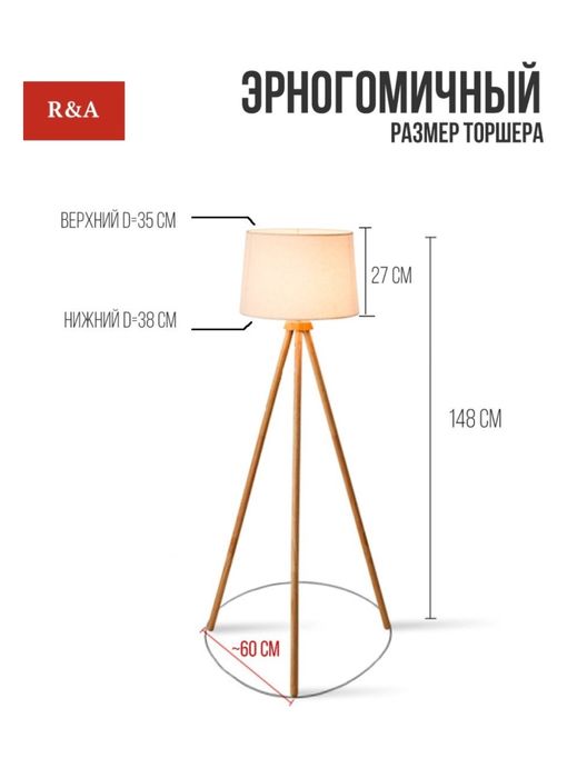 Торшер напольный
