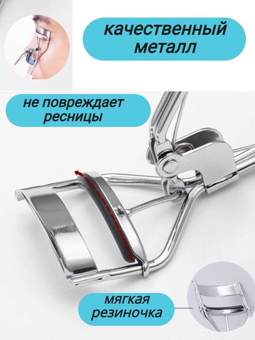 Зажим для ресниц