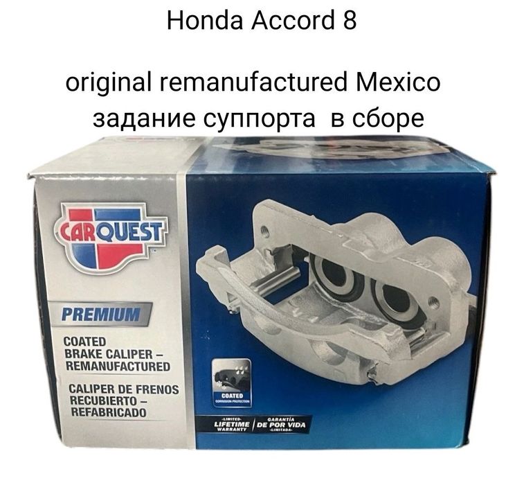 Honda Accord 8 суппорт тормозной оригинал