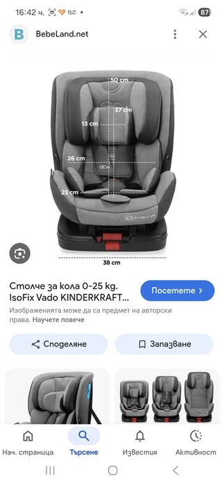 Столче за кола Kinder Kraft 0-25кг