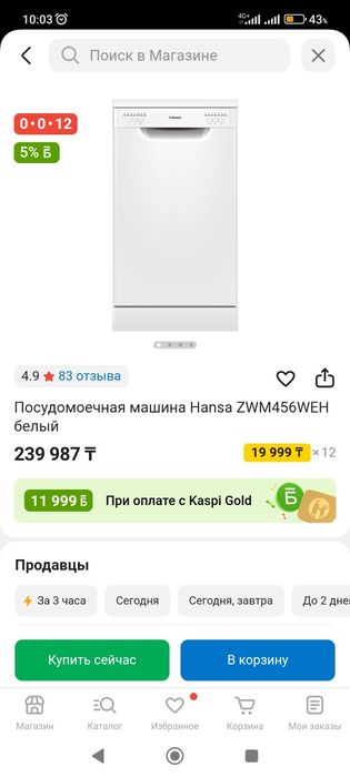 Посудомоечная машина Hansa