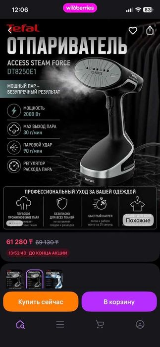 Отпариватель Tefal Access Steam Force