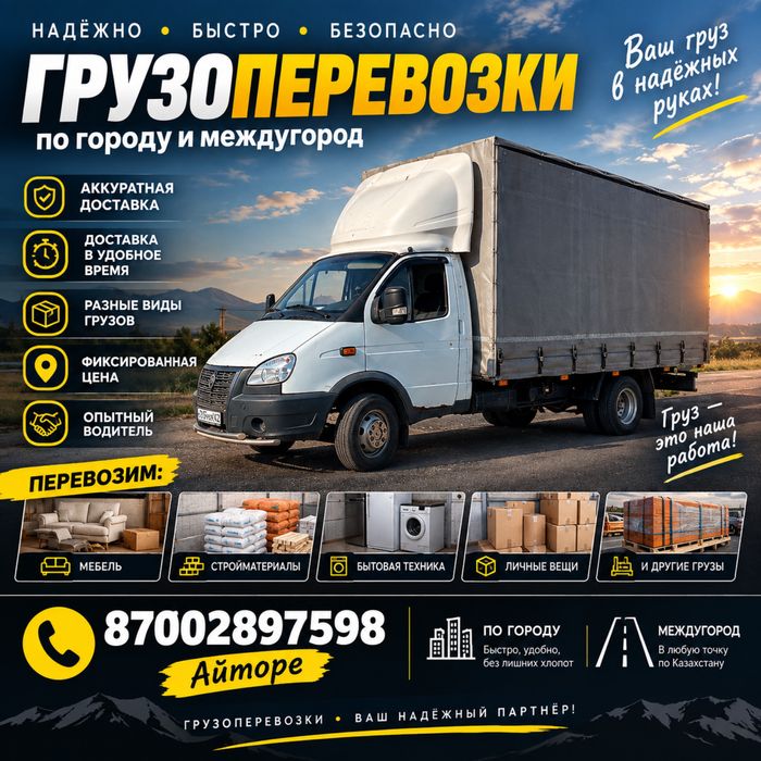 Газель грузоперевозки