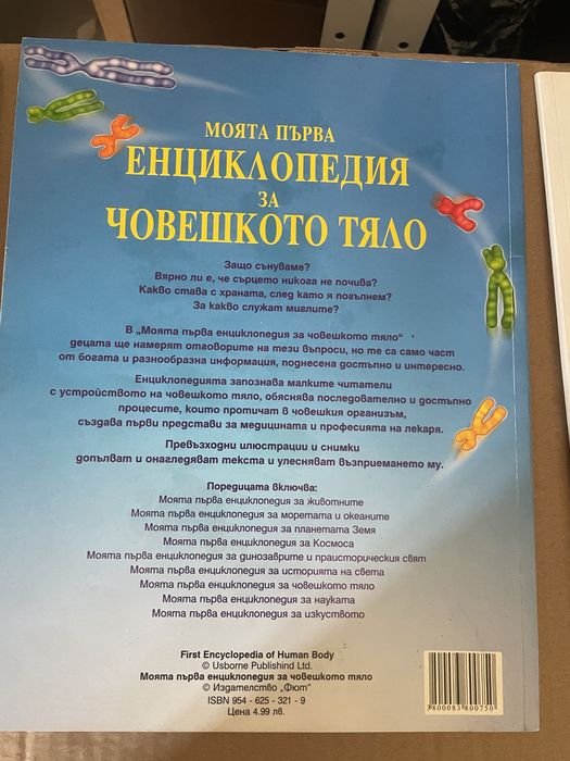 Интересни детски енциклопедии