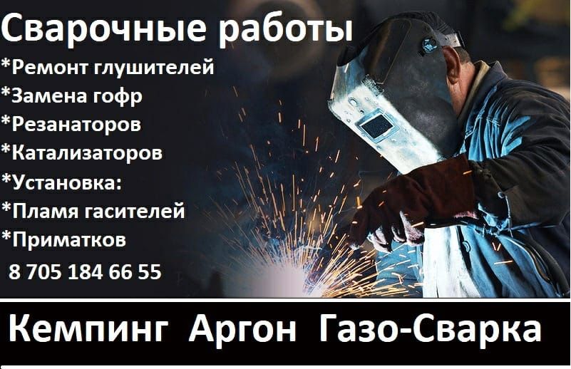 Катализаторы Резанатор Гофра Бочка