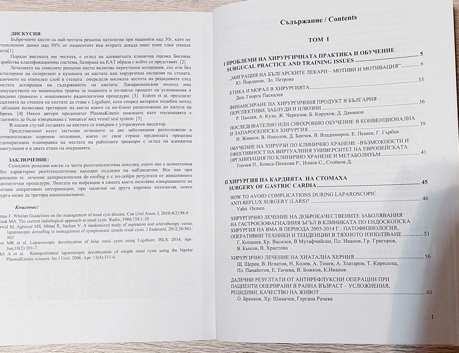 Доклади от XIV конгрес по хирургия, 
т. 1 & 2