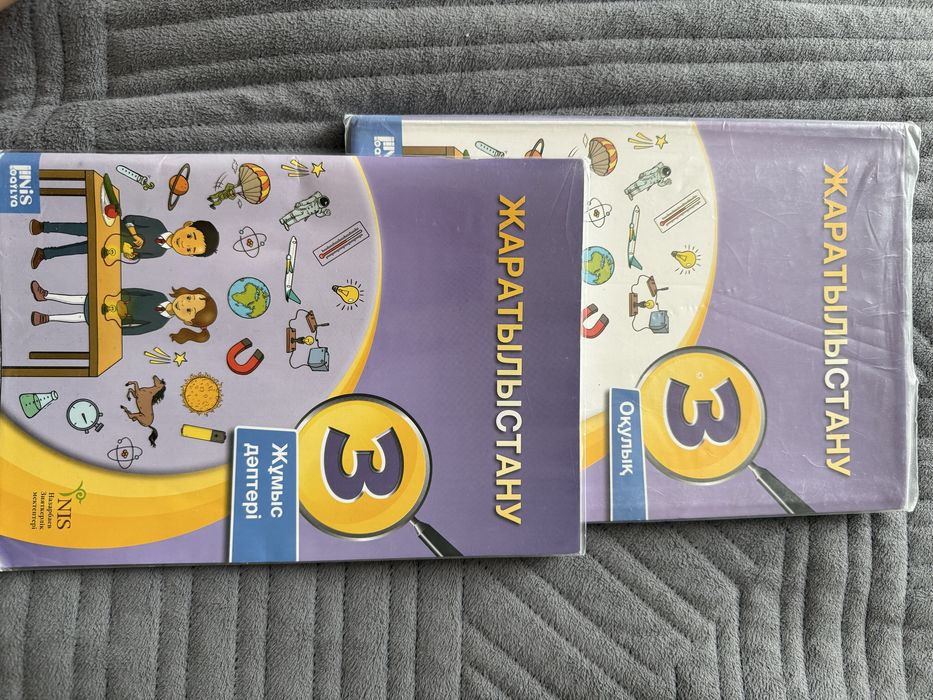 Книги Жаратылыстану 3 класс