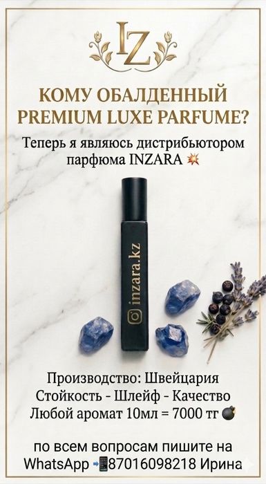 Парфюм Премиум Люкс