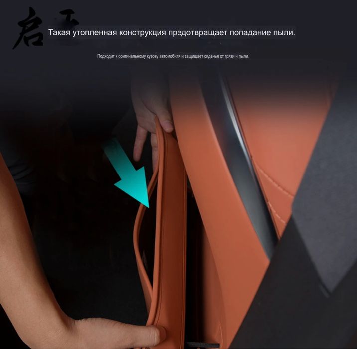 Защита сиденья 2 шт Deepal s07