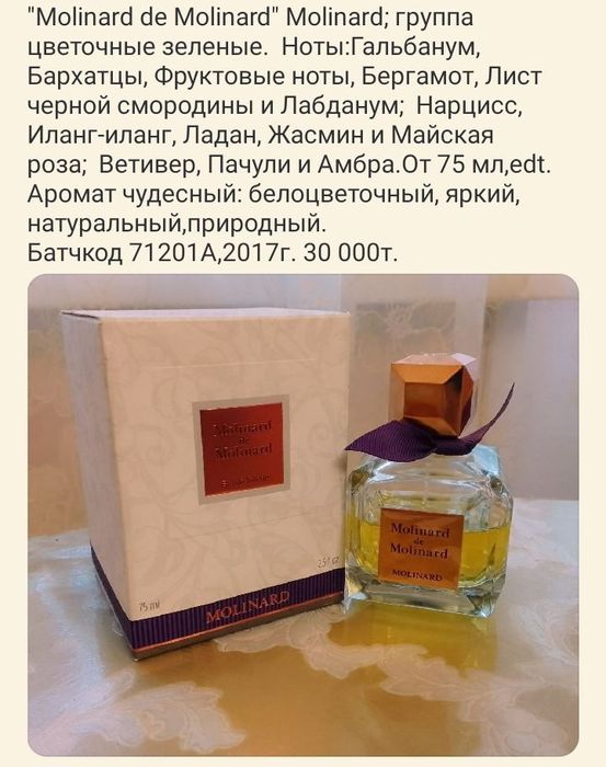 Molinard Arden  Франция Cabotin Floralisme GRES