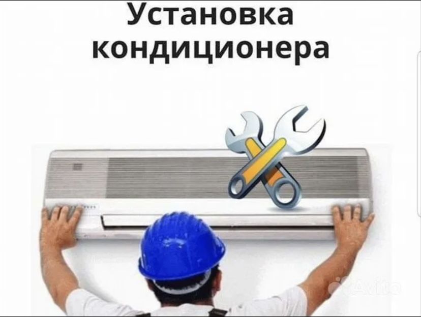 Качественная установка а так же ремонт кондиционера!