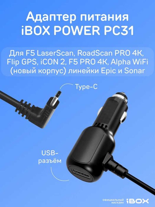 Адаптер питания POWER PC31 с Type-C