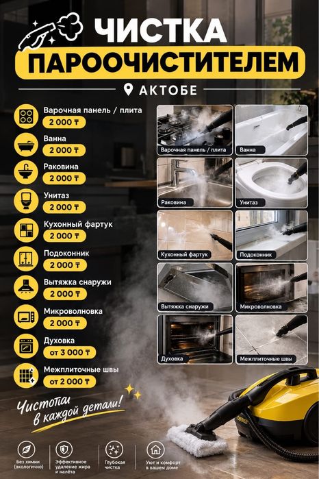 Clean Aktobe | Клининг