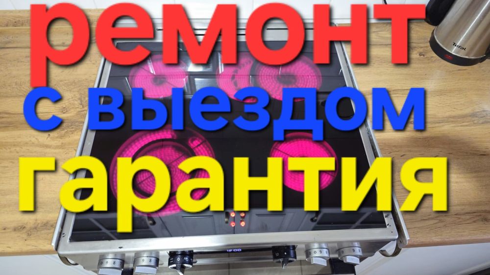 Ремонт варочных поверхностей.