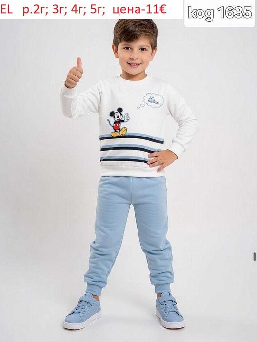 Детски комплекти за момчета