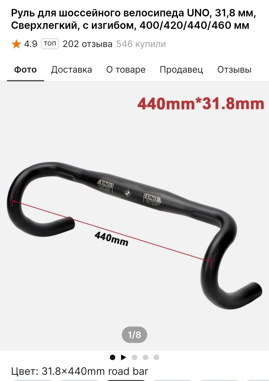 Велосипедный руль баран 440*31,8: 5 000 тг. - Вело Аксу на Olx