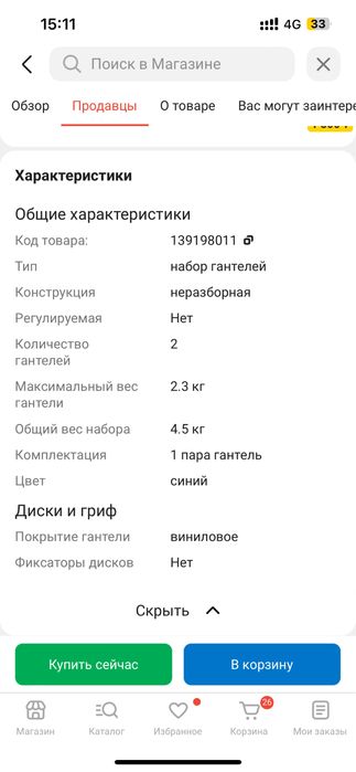 Продаются Гантели 4,5 кг в паре