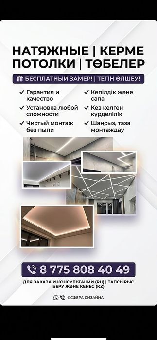 Натяжные потолки в городе Уральск