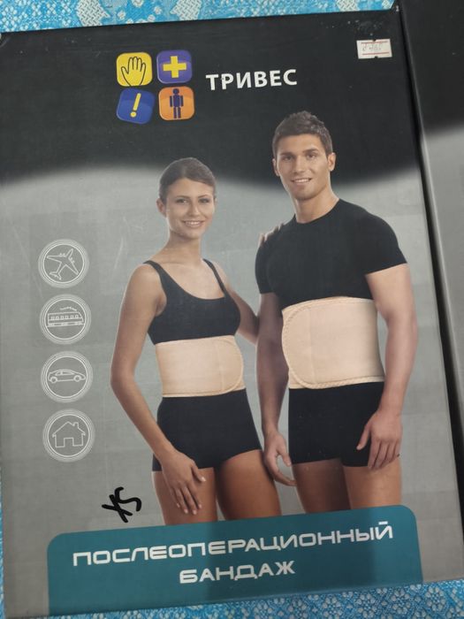 Бандаж послеоперационный