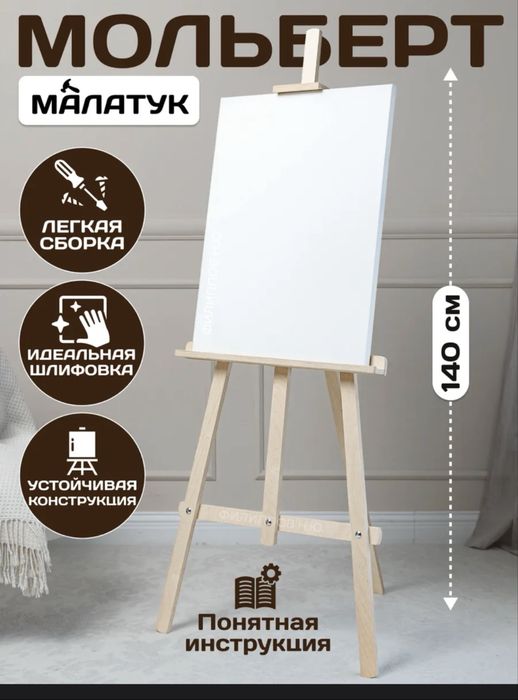Мольберт деревянный