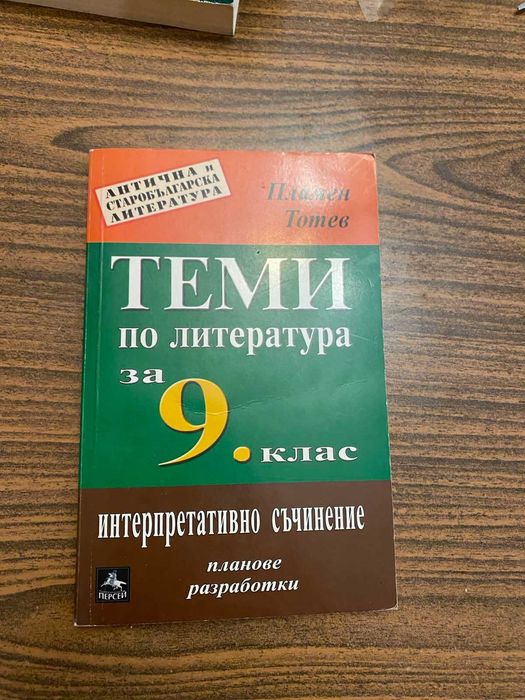 Учебници и помагала по математика , теми по литература,тестове за матура по англйски