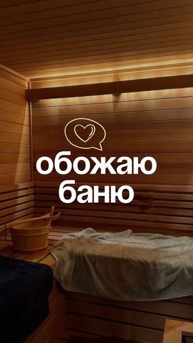 Частная бания , Пилинг и Массаж 2час.