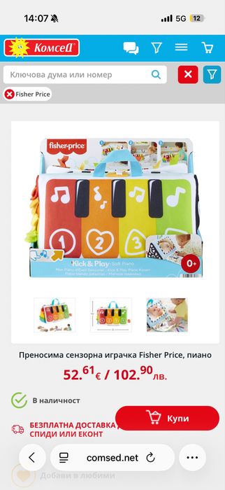 Преносима сензорна играчка Fisher Price, пиано