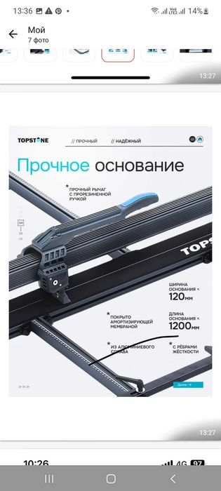 Ручной плиткорез