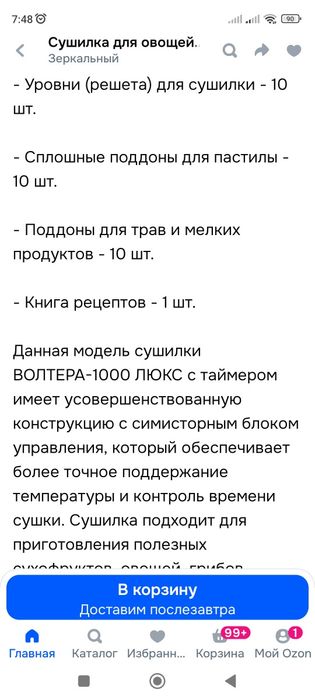 Сушилка бытовая волтера