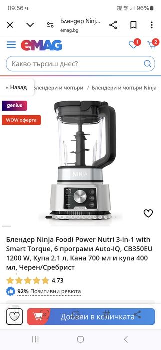 Блендер ninja-без забележки