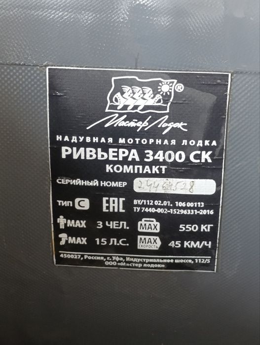 Продается ПВХ лодка Ривьера 3400