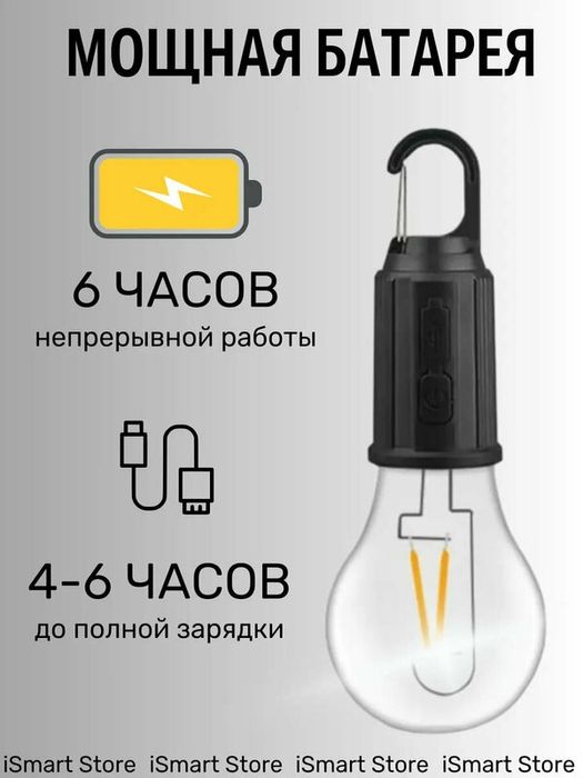 Лампочка для кемпинга в батарейках Type C