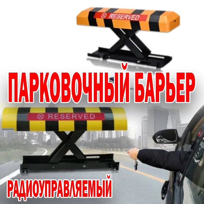 АКЦИЯ Парковочный барьер, мини шлагбаум на 2 пультах