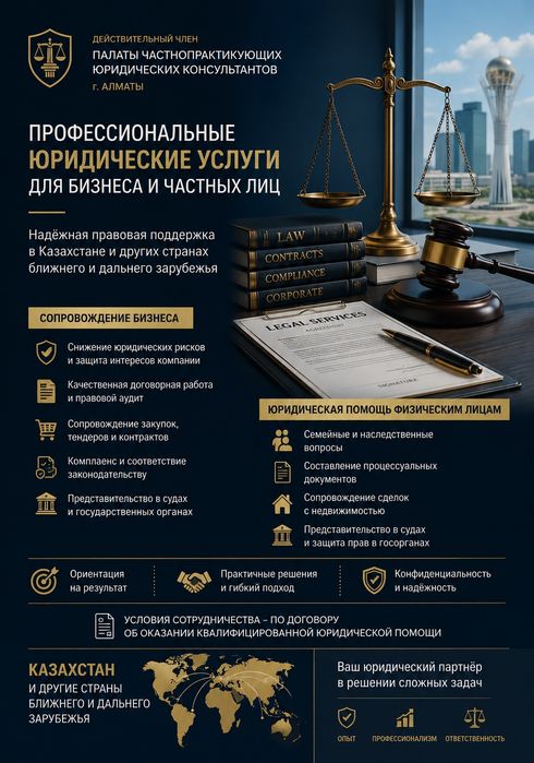 Юридические услуги