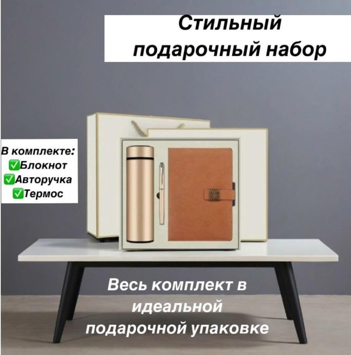 Продаю оптом новый  подарочный набор