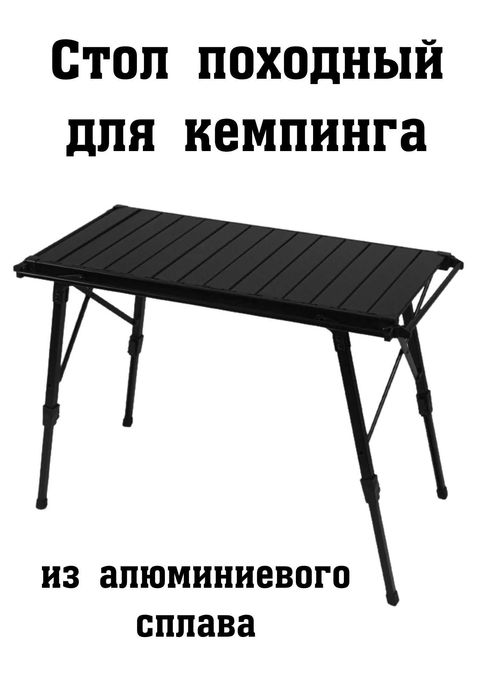 В продаже столы туристические
